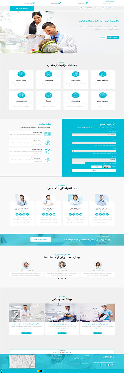 قالب دندانپزشکی dentist2